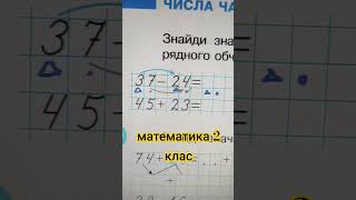 Порозрядне додавання і віднімання двоцифрових чисел #2клас #початковашкола #математика