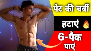 How To Lose Belly Fat। पेट की चर्बी कम करने वाली Best Exercises । Shivaz fitzone ।