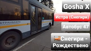 (4К) Поездка на автобусе ЛиАЗ-4292.60 (1-2-1) по маршруту 47. Истра (Снегири)