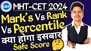 ✅ Mht Cet Marks Vs Persentile 2024 | MHT CET Result Date 2024 | MHT CET Marks vs Rank | Answer Key !