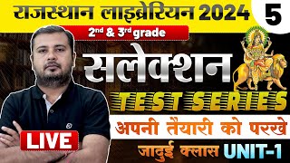 Rajasthan librarian 2024 🔴Selection Test Series( Day -5) 🔴2nd & 3rd grade Librarian