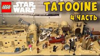 LEGO Star Wars Tatooine MOC - 4 Часть(Свалка, расширения самоедки) | FilVlog 31#