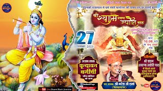 Shri Shyam Akhand Jyoti Path | संपूर्ण श्री श्याम अखण्ड ज्योति पाठ | Naresh Ji Sharma - Balotra 2023