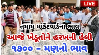 kapas na bhav | 11-10-2024 | કપાસના ભાવ:2024 | Information about cotton crop price | Commodity Trend