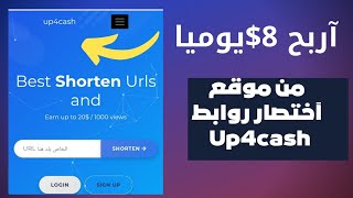 افضل موقع لربح المال من اختصار الروابط موقع اختصار الروابط لربح المال