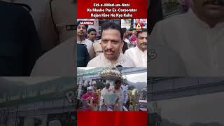 Eid-e-Milad-un-Nabi Ke Mauke Par Ex-Corporator Rajan Kine Ne Kya Kaha