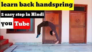 how to do backflip at home without support in Hindi | #backflip #backhandspring