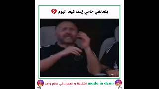 انهيار جمال بالماضي 😣