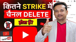 कितने Strike पर चैनल डिलीट होता है। copyright strike kitne din tak rahata hai | Copyright strike