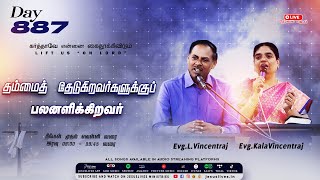 🔴LIVE | Day-887 | தம்மைத் தேடுகிறவர்களுக்குப் பலனளிக்கிறவர் | Bro.L.Vincentraj, Sis.KalaVincentraj