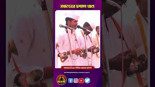 निलेश महाराज कांगणे जबरदस्त प्रमाण चाल #shorts #youtubeshorts #short #viral #trending #kirtan