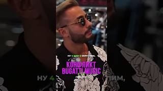 КОНФЛИКТ BUGATTI MUSIC #сплетница #shorts #моргенштерн #арутназарян #кизару #распад