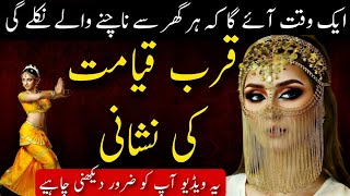 qayamat ki nishaniyan jo puri ho chuki hai 2023 |قیامت کی نشانی | amazing facts in urdu