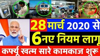 28 March 2020  आज कि खबरे | देश के मुख्य समाचार| Top 10 news Headlines latest news Namo News