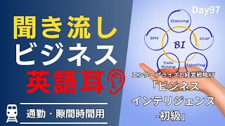 🔍 ビジネスインテリジェンス入門: 英語でデータを活用 #Day97 🚀 毎朝配信🇺🇸→🇯🇵 📊 リスニング&シャドーイング&瞬間英作文&会話例