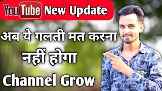 Ab Ye Galti Mat Karna Warna Channel Grow Nhi Hoga || YouTube New Update | Technical ikka