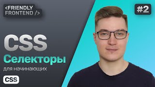 2. Гайд по CSS-селекторам, расчёт специфичности в CSS. Приоритет и вес стилей