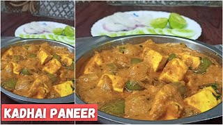 Restaurant Style Kadhai Paneer Recipe| रेस्टोरेंट जेसा कडाई पनीर बनये घर पर असानी से | Kadai Paneer