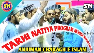 Anjuman Charagh e Islam (Naya Kalam)Tarhi Natiya Program Sohbat Wali Bagh Newada Mubarakpur Azamgarh