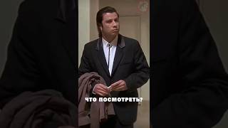 что посмотреть #топ фильмов #фильмы #новинки кино 2023