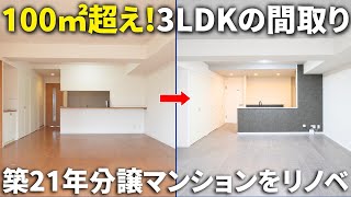 キッチンが3ｍ!?水廻り設備にこだわったスタイリッシュリノベーション/東京都西東京市/築21年分譲マンション/101.9㎡/3LDK/イメチェン練馬店