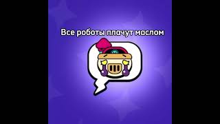 Так разрабы не понял 🤨 #бравлстарс #brawlstars #sound #song #songmusic #music #what #Rmanrev