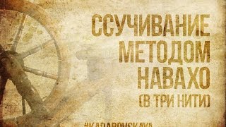 Ссучивание шерсти методом навахо (в три нитки)