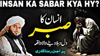 Insan Ka Sabar Kya Hy | Bayan by Peer Ajmal Raza Qadri | Pir Ajmal 2024