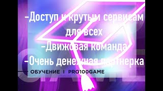 Маркетинг план и плюсы проекта PRO100 GAME преза от админа