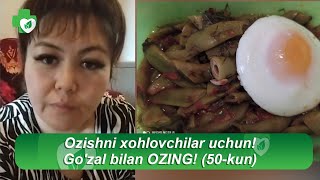 Ozishni xohlovchilar uchun! Go'zal bilan OZING! (50-kun)