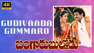 Gudivaada Gummaro 4K Full Video Song | Bangaru Bullodu Movie | Balakrishna | Raveena | Ramya Krishna