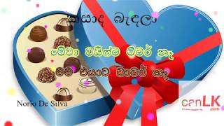 Kasada Badala Karaoke (කසාද බැඳලා) (Without voice) Norio De Silva