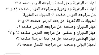 #خامس_ابتدائي #علوم