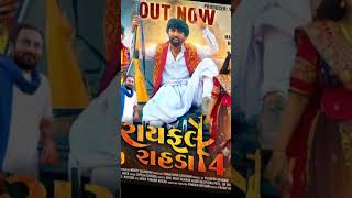 Rayfale Rahda Ramade 4 || Mahesh Vanzara || New Gujarati #new #shorts #yogeshofficial