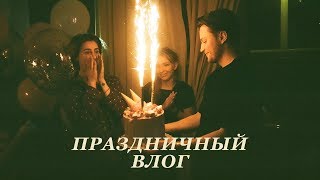 44. не влог, а праздник! серебряная кнопка, Dua Lipa и лучшие вечеринки