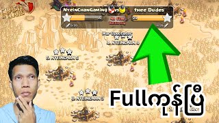 Royal Championမသုံးဘဲတိုက်ခဲ့တဲ့classic war (clash of clans) #coc #clashofclans #nyeinchangaming