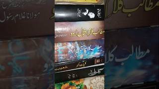 Iqbal Poetry books | shayari books | urdu books | #shayari #shorts