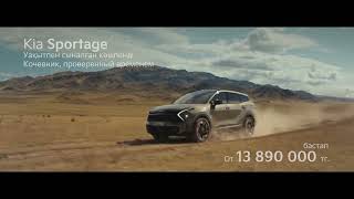 Kia Sportage. Уақытпен сыналған көшпенді | Кочевник, проверенный временем