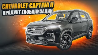 Chevrolet Captiva II | Что представляет собой Каптива 2-й генерации для рынка ОАЭ?