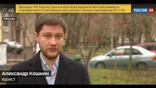 Комментарий юриста ФПП Александра Кошкина // Программа "Вести. Дежурная часть"