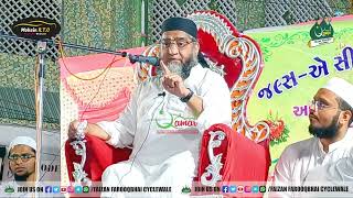 Qari Ahmed Ali | New Video Bayan | SEERATUN NABI S.A.W. | @ Baroda