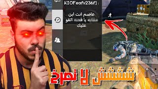 زعلان عشان بعرف العب احسن منه 😂😢| كود موبايل