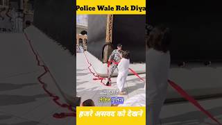 Hajre aswad - Makka madina  हजरे असवद #viral #shorts