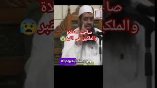 صاحب الصلاة والملكين في القبر