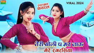 Viral Dj Rasiya || तेरी बोली पर मर जाऊ मेरे रंगरसिया ||  Teri Boli Par Mar Jau Rang Rasiya || rasiya