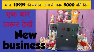 मात्र 10999 की मशीन || रोजना कामये 5000 || भारत में पहली बार || tranding business