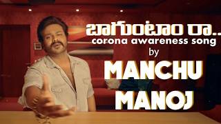 Antha baguntam ra manchu manoj carona awarness video song l manchu laxmi daughter l