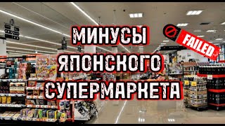 Минусы японского магазина в вечернее время