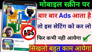 Ads kaise band kare | Mobile me Add kaise band kare 2023| Mobile screen par ads aana kaise band kare