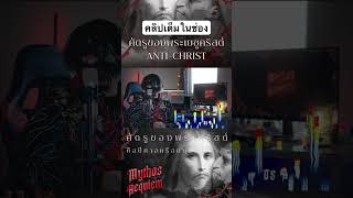 #mythosrequiem #เรื่องผี #เรื่องเล่า #พระเยซูคริสต์ #christmyth #horror   #ฟังก่อนนอน #คลิปเด็ด